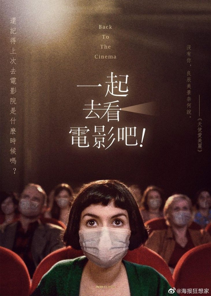 #1  Carteles de películas de distanciamiento social chino |:  Zestradar